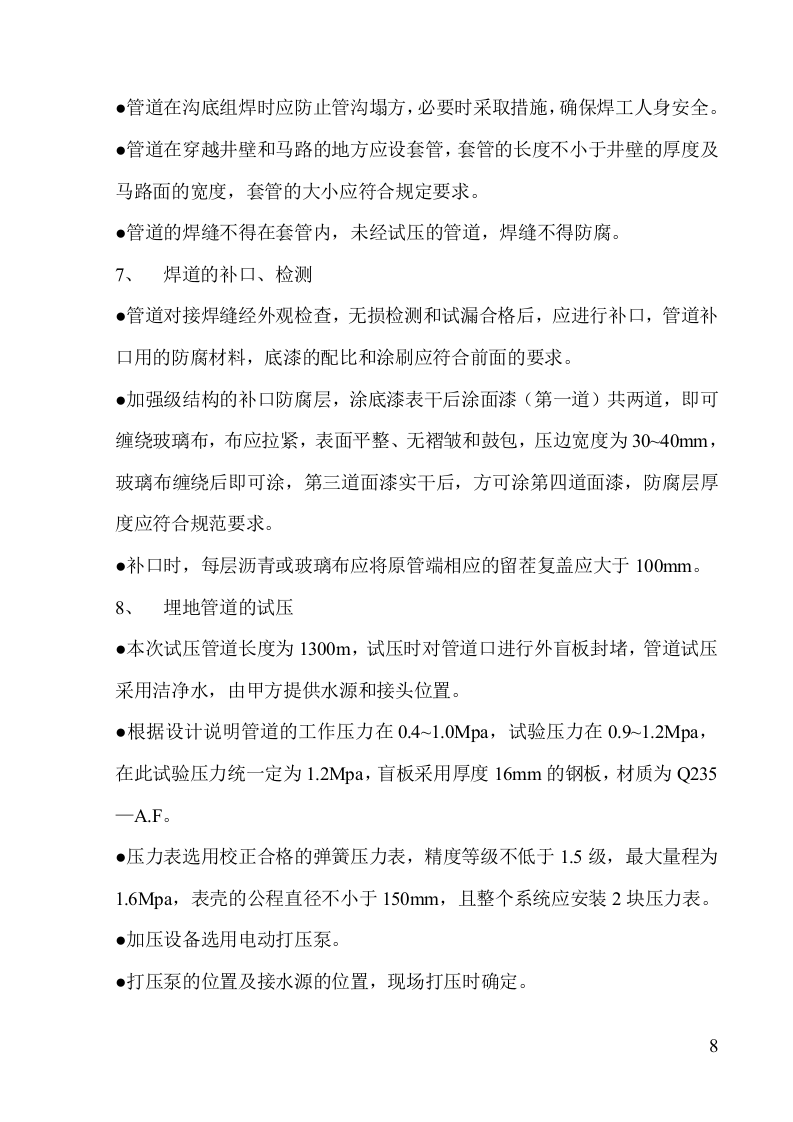 地下给排水施工方案.doc 第8页