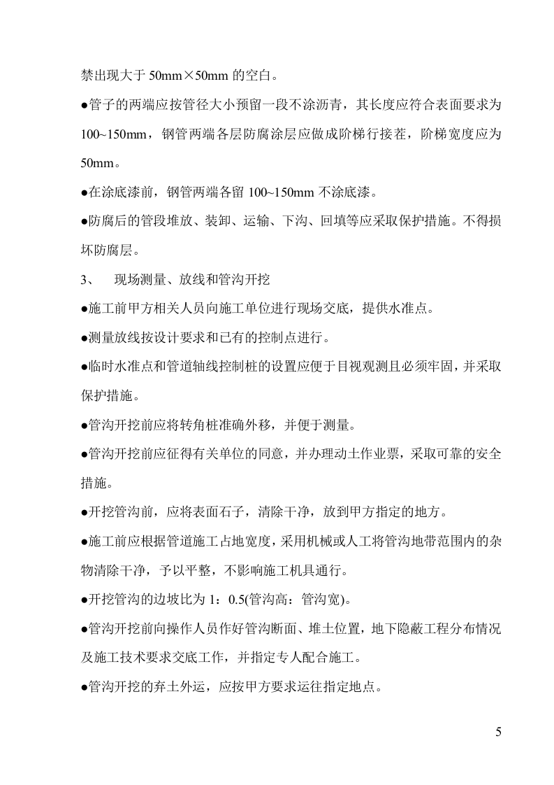 地下给排水施工方案.doc 第5页