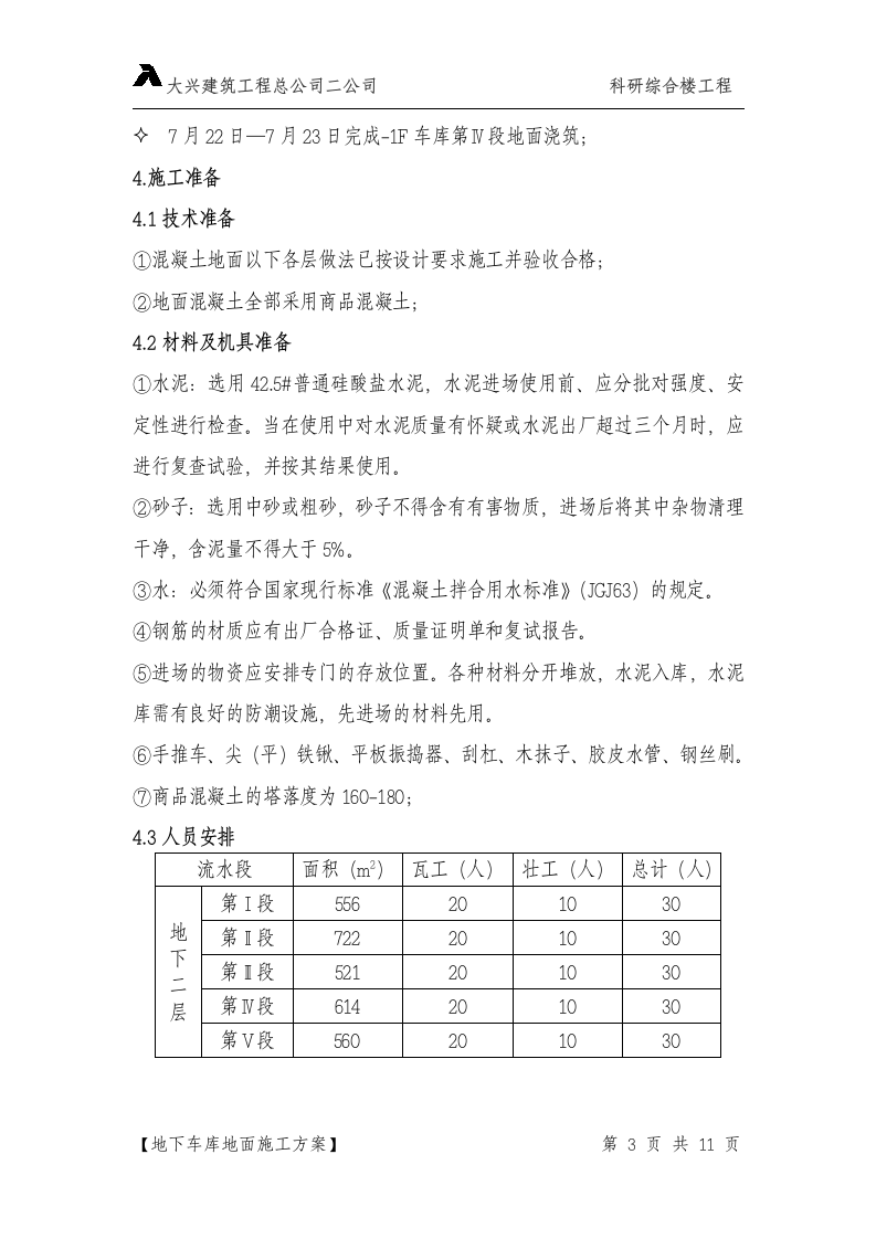 地下车库方案新.doc 第3页