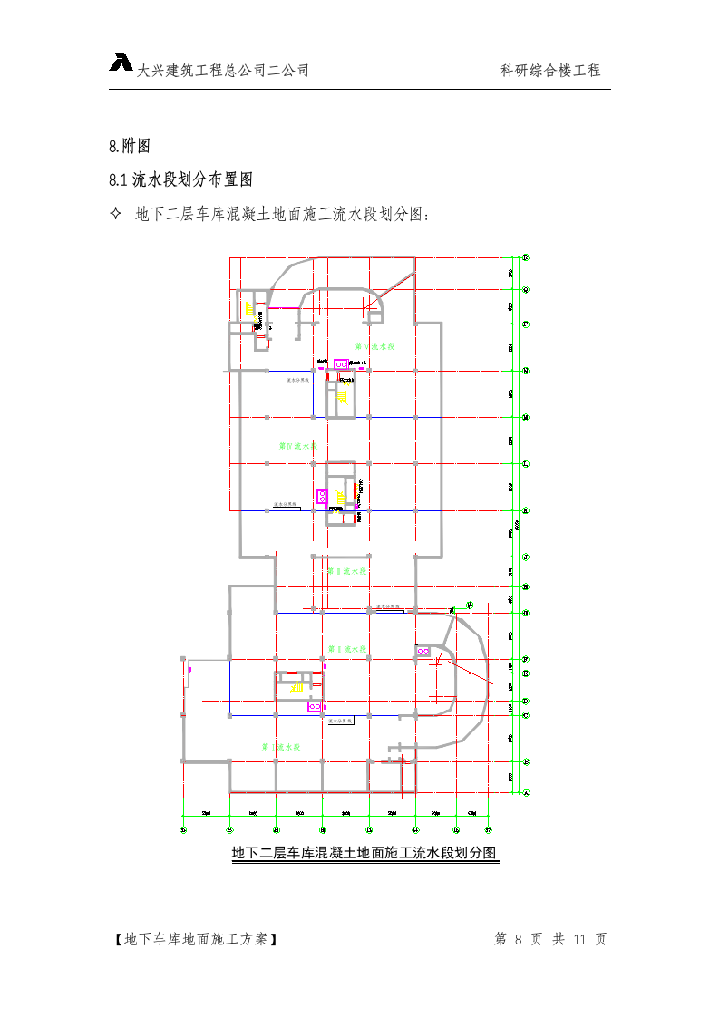 地下车库方案新.doc 第8页