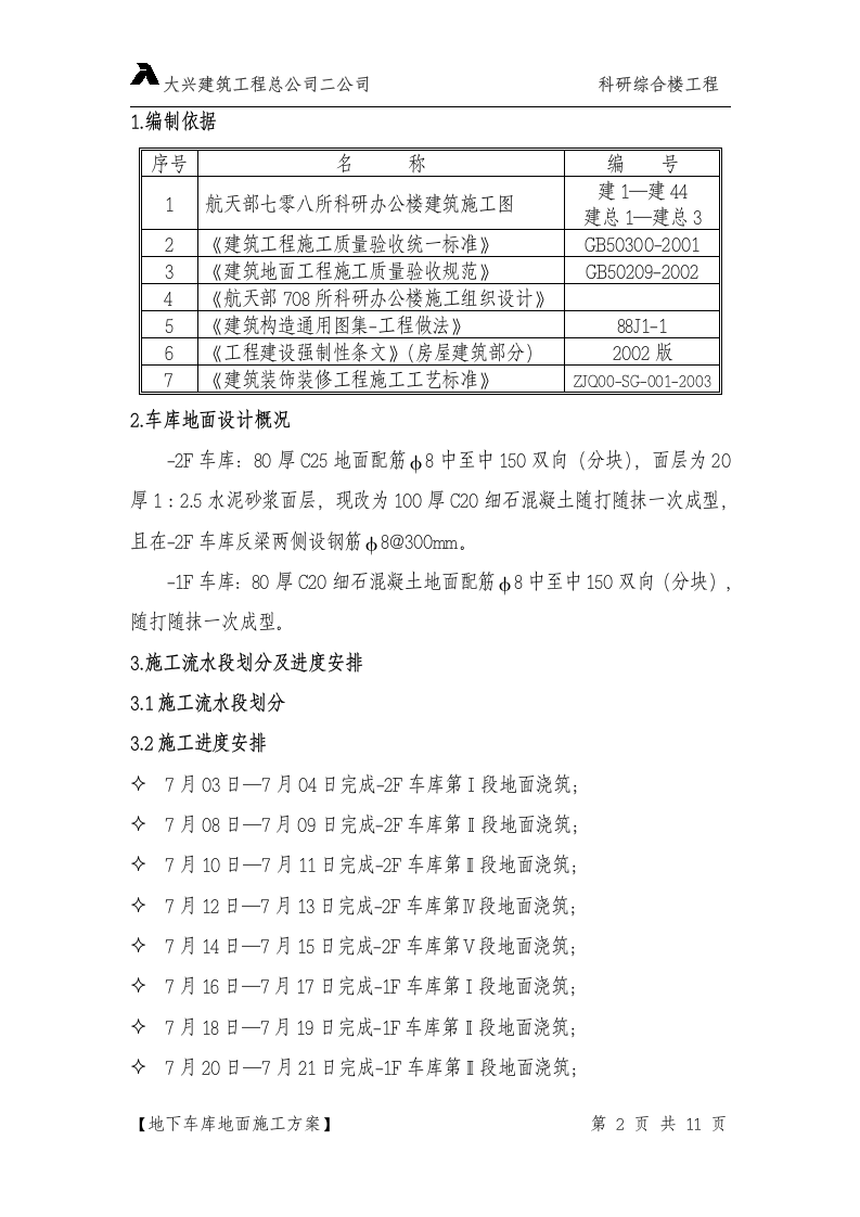 地下车库方案新.doc 第2页