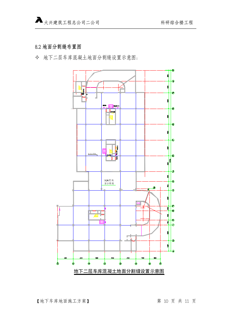 地下车库方案新.doc 第10页