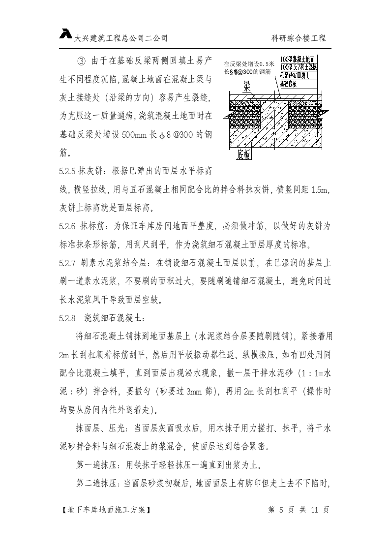 地下车库方案新.doc 第5页