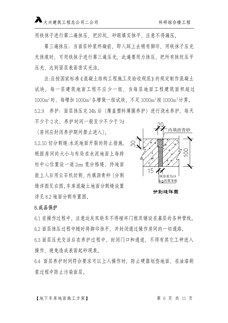 地下车库方案新.doc 第6页