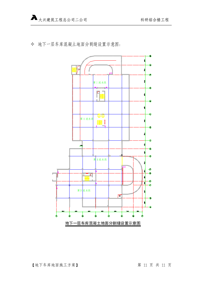 地下车库方案新.doc 第11页