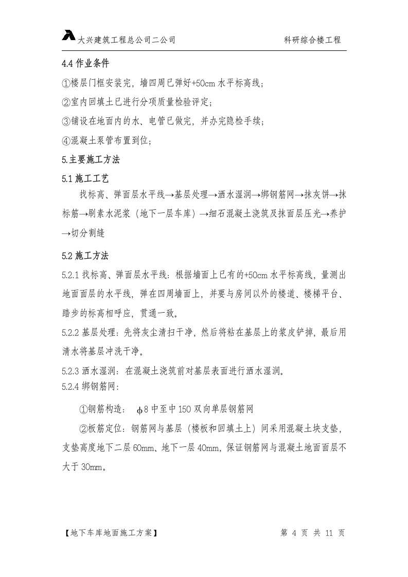 地下车库方案新.doc 第4页