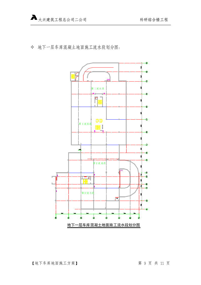 地下车库方案新.doc 第9页