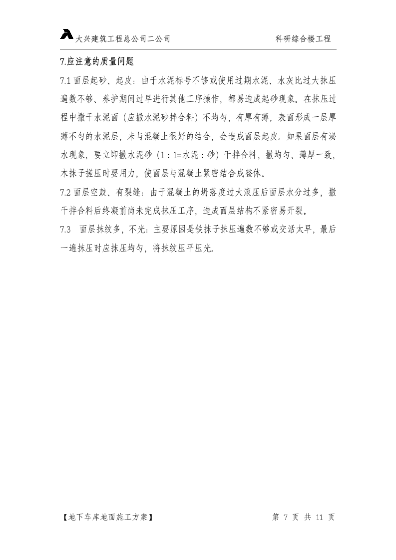 地下车库方案新.doc 第7页