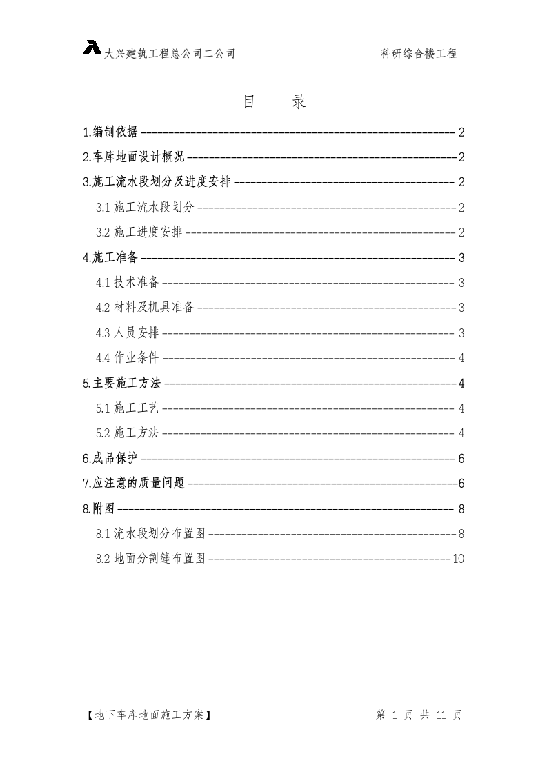 地下车库方案新.doc 第1页