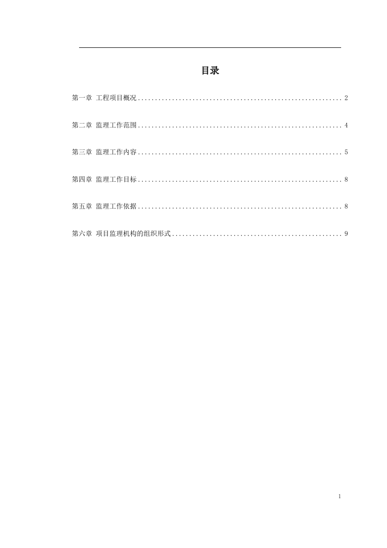 地铁车站及集中冷站机电设备安装及装修工程监理规划.doc 第1页