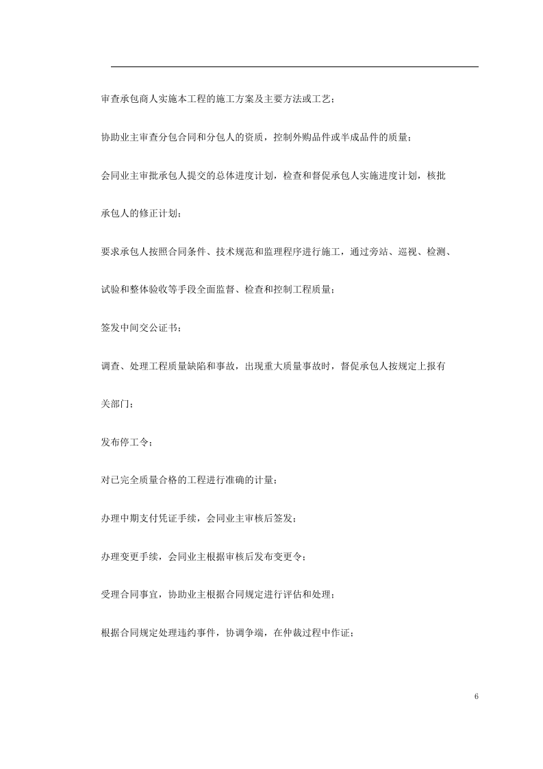 地铁车站及集中冷站机电设备安装及装修工程监理规划.doc 第6页