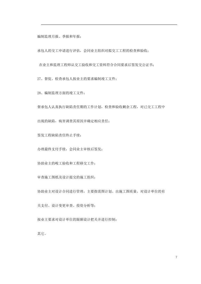 地铁车站及集中冷站机电设备安装及装修工程监理规划.doc 第7页