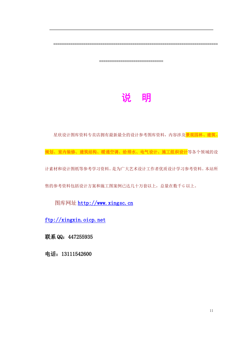 地铁车站及集中冷站机电设备安装及装修工程监理规划.doc 第11页
