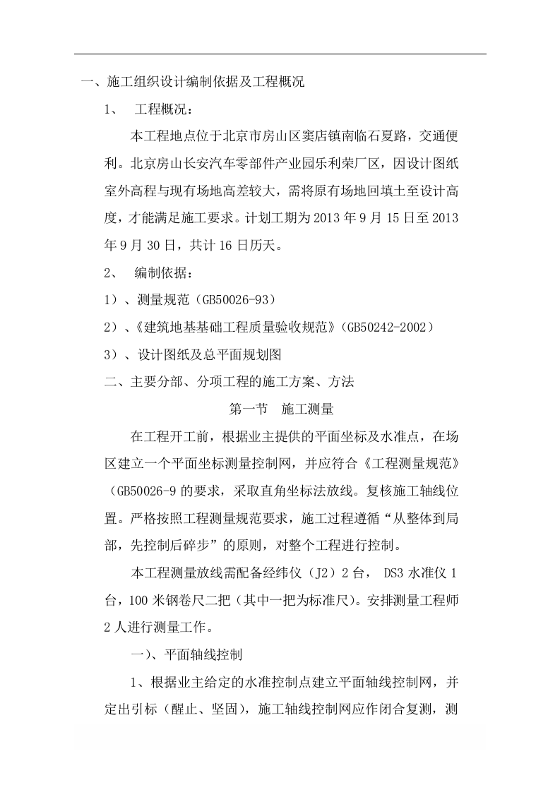 场地平整施工方案.doc 第3页