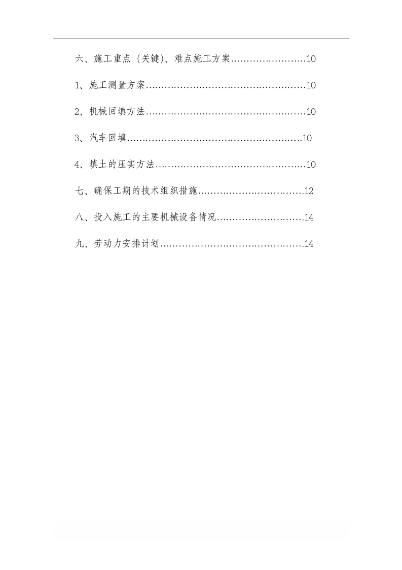 场地平整施工方案.doc 第2页