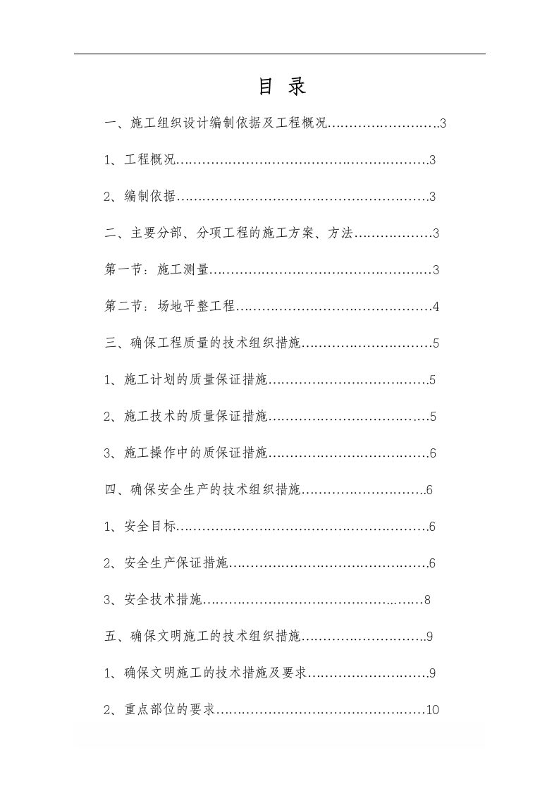 场地平整施工方案.doc 第1页