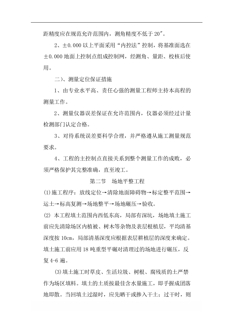 场地平整施工方案.doc 第4页