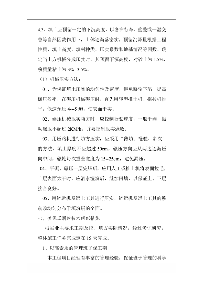 场地平整施工方案.doc 第13页