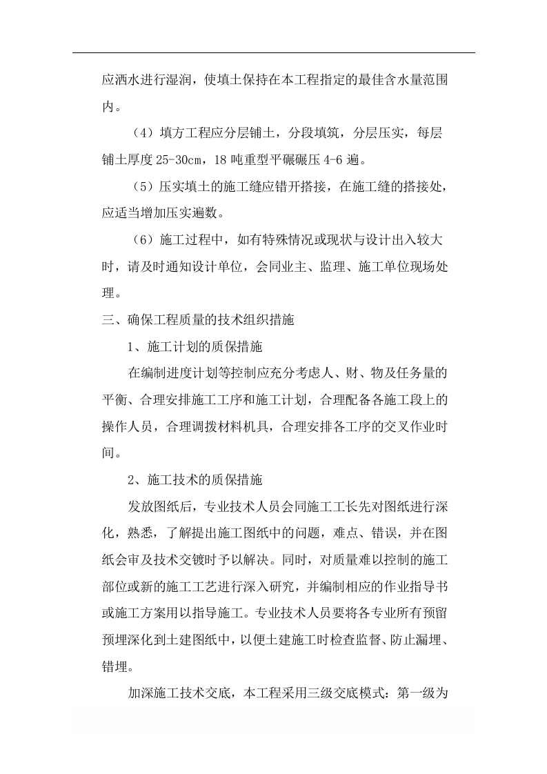 场地平整施工方案.doc 第5页