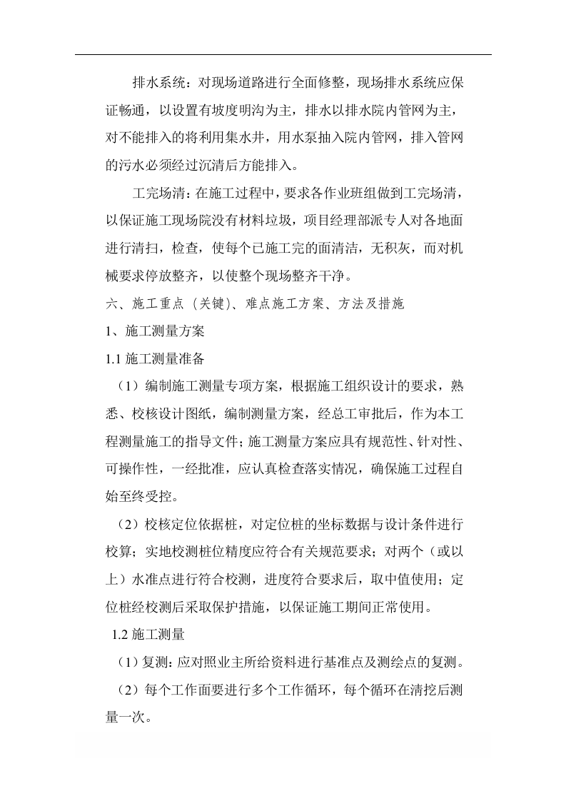 场地平整施工方案.doc 第11页