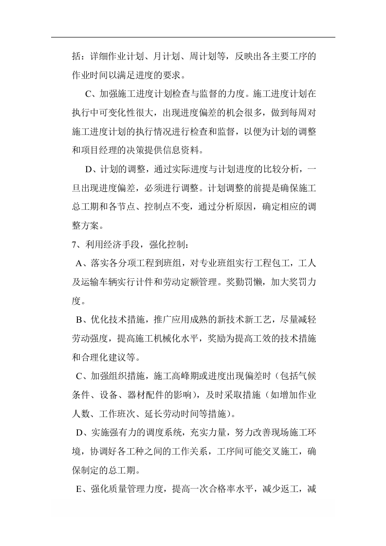 场地平整施工方案.doc 第15页