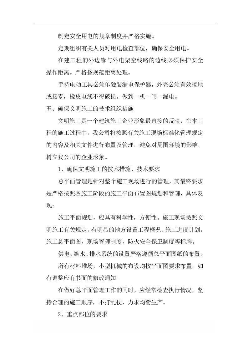 场地平整施工方案.doc 第10页