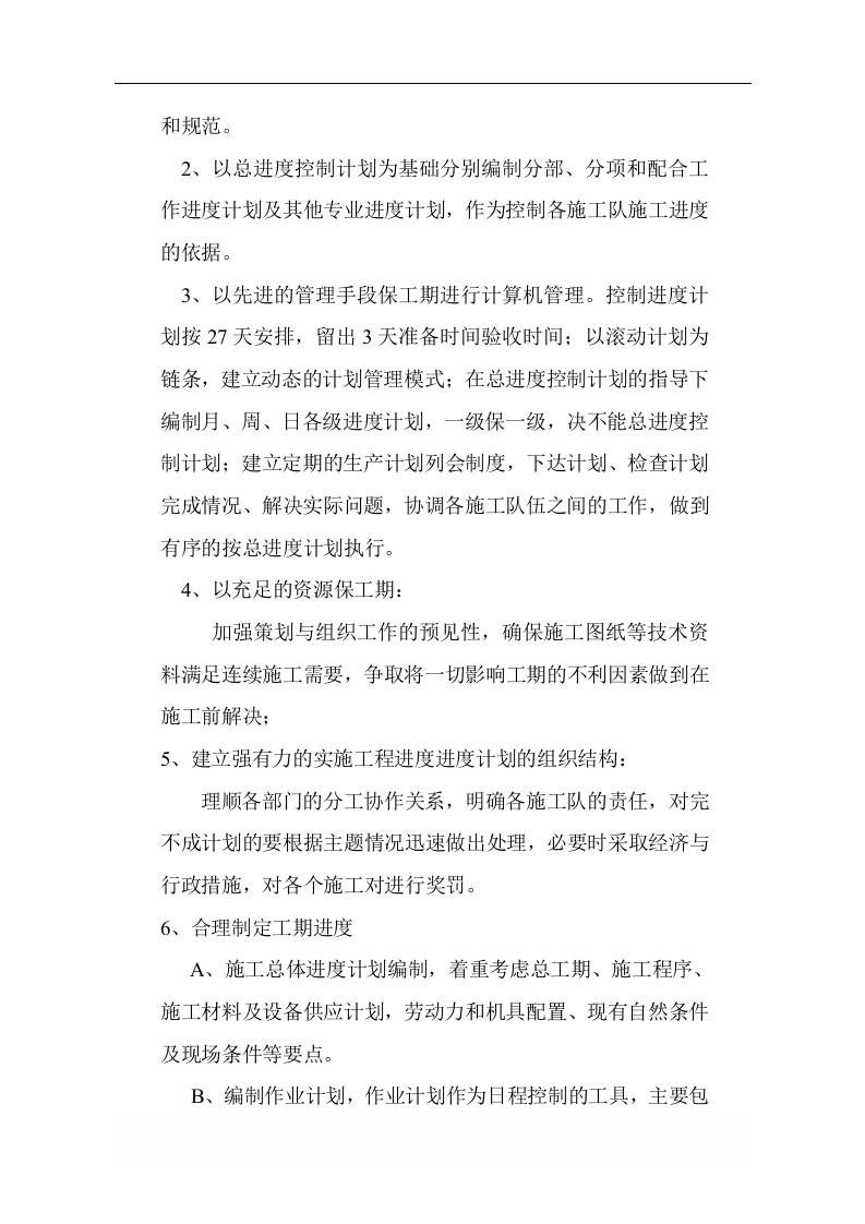 场地平整施工方案.doc 第14页