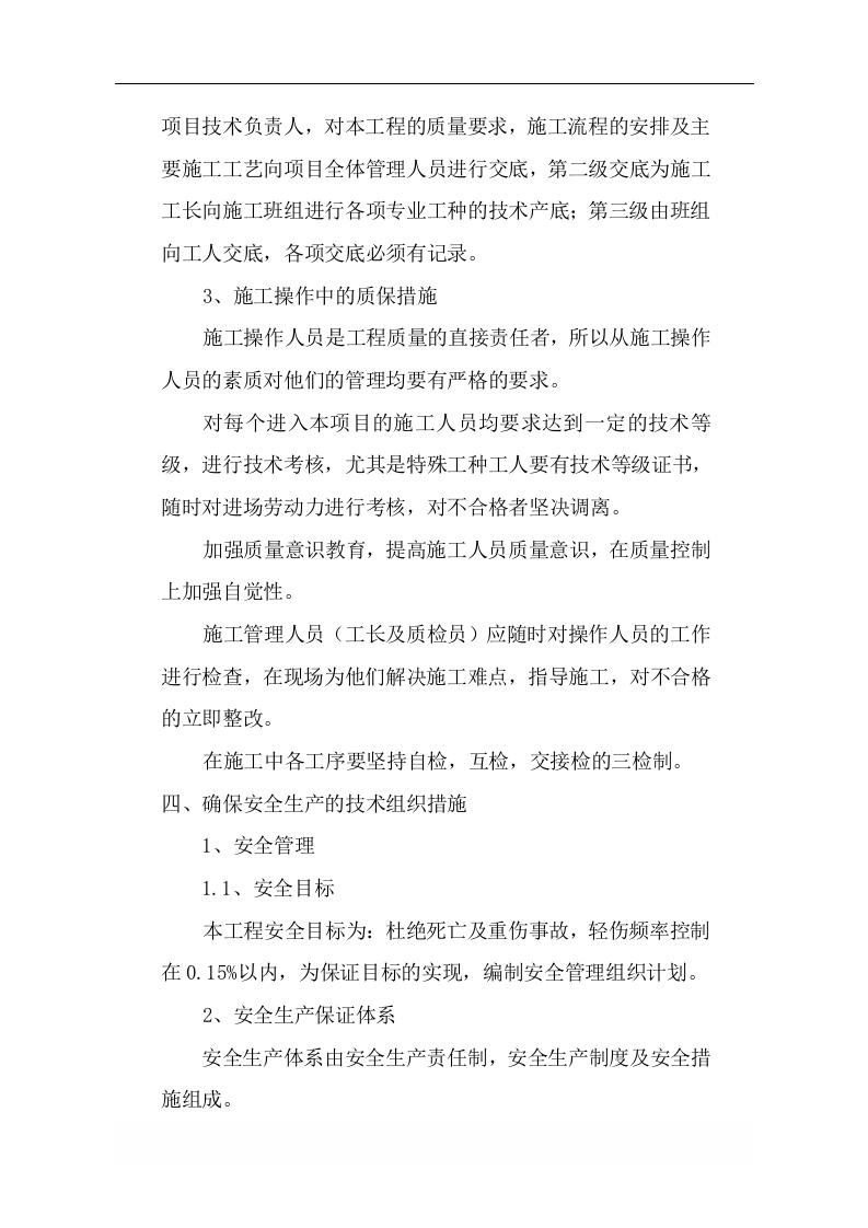 场地平整施工方案.doc 第6页