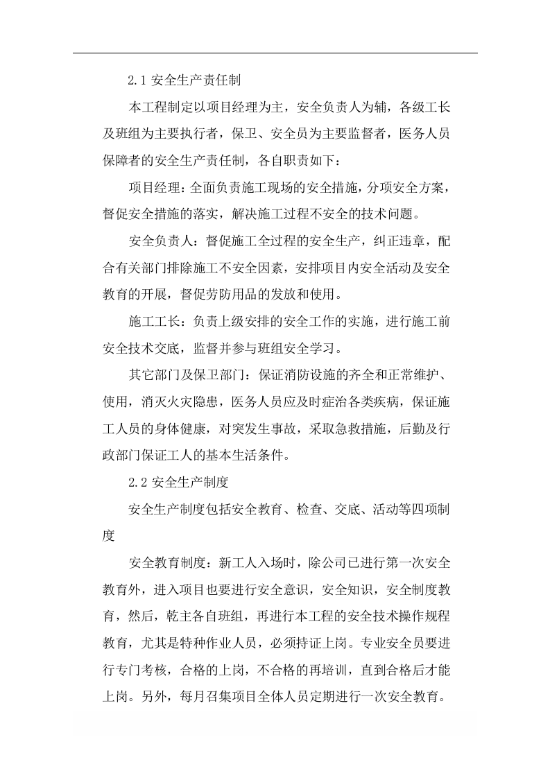 场地平整施工方案.doc 第7页