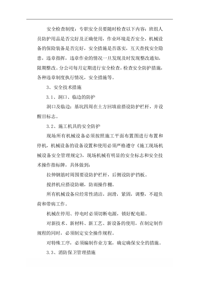 场地平整施工方案.doc 第8页