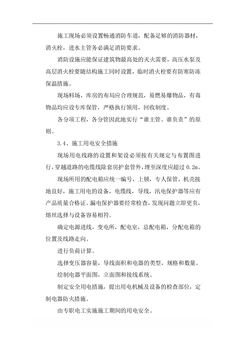 场地平整施工方案.doc 第9页