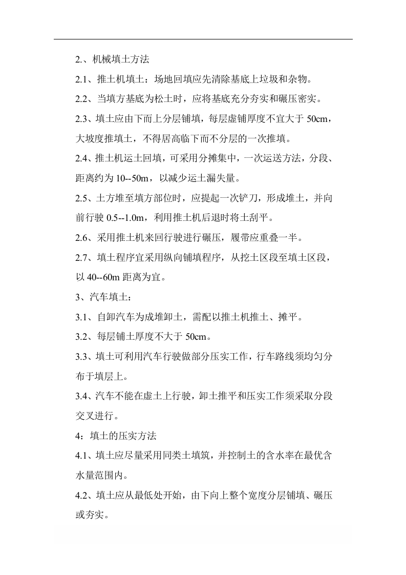 场地平整施工方案.doc 第12页