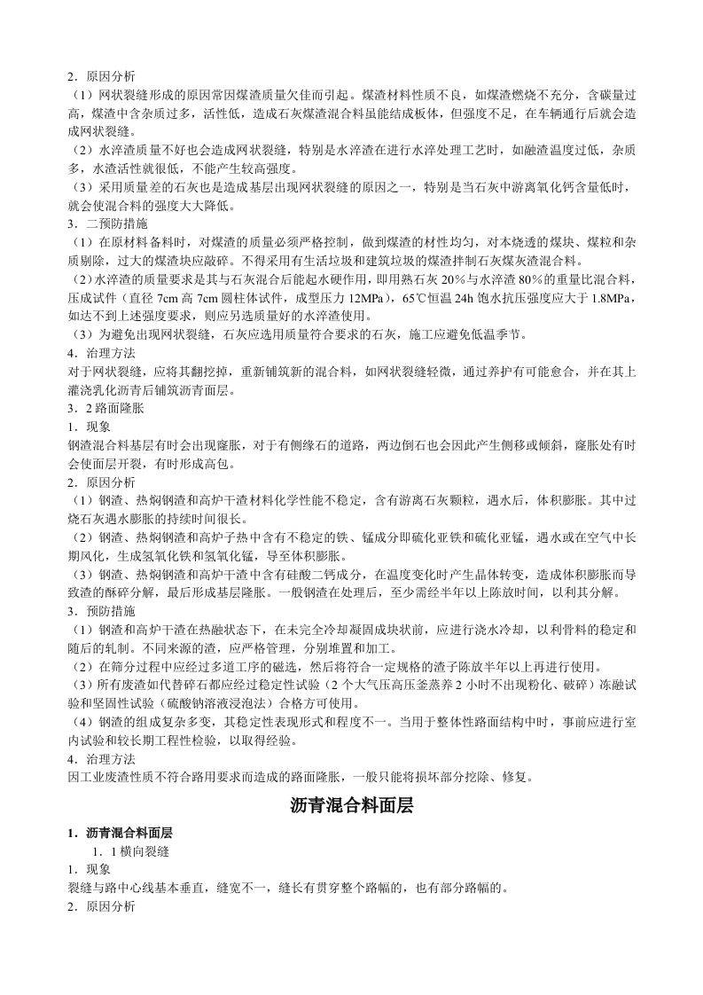 城市道路工程质量通病预防措施.doc 第11页