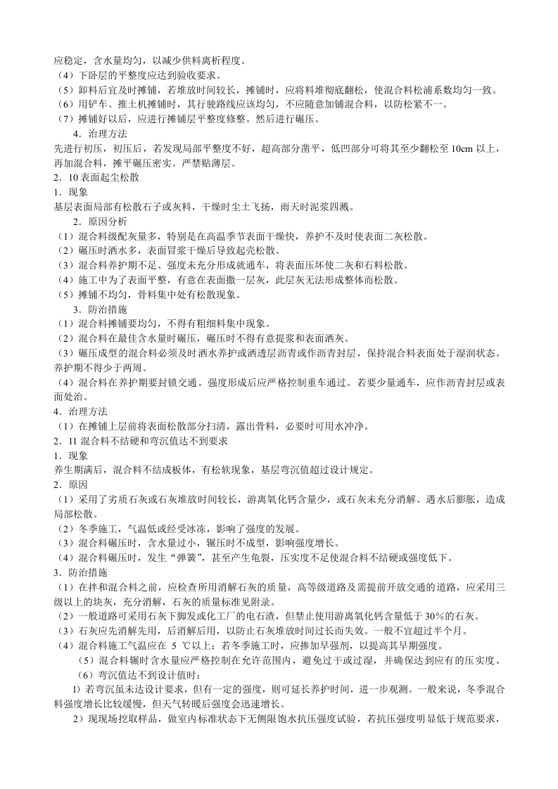 城市道路工程质量通病预防措施.doc 第9页