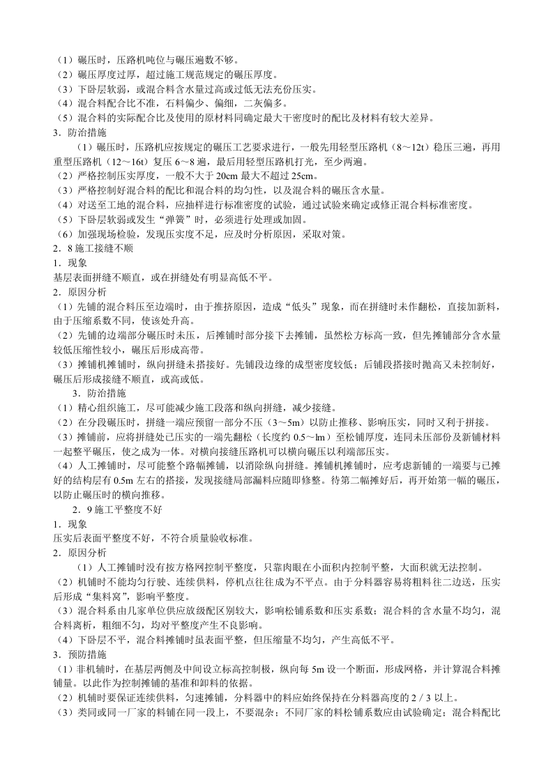 城市道路工程质量通病预防措施.doc 第8页