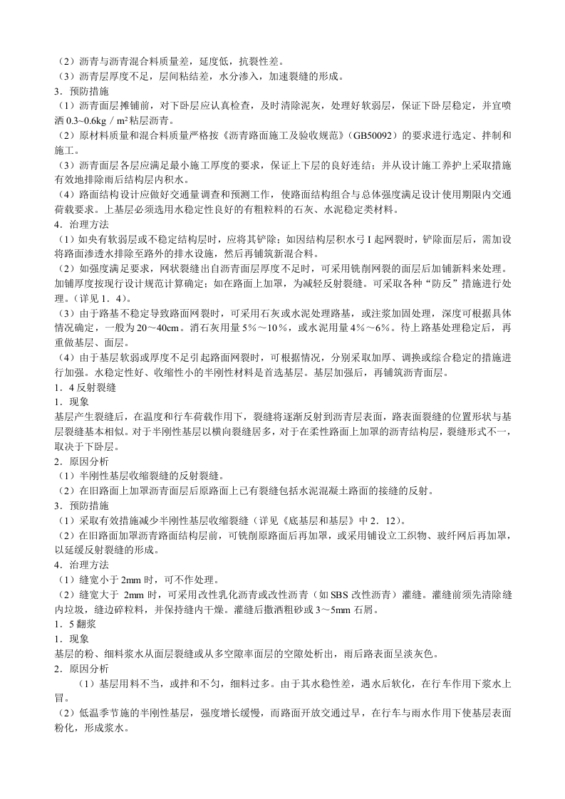 城市道路工程质量通病预防措施.doc 第13页