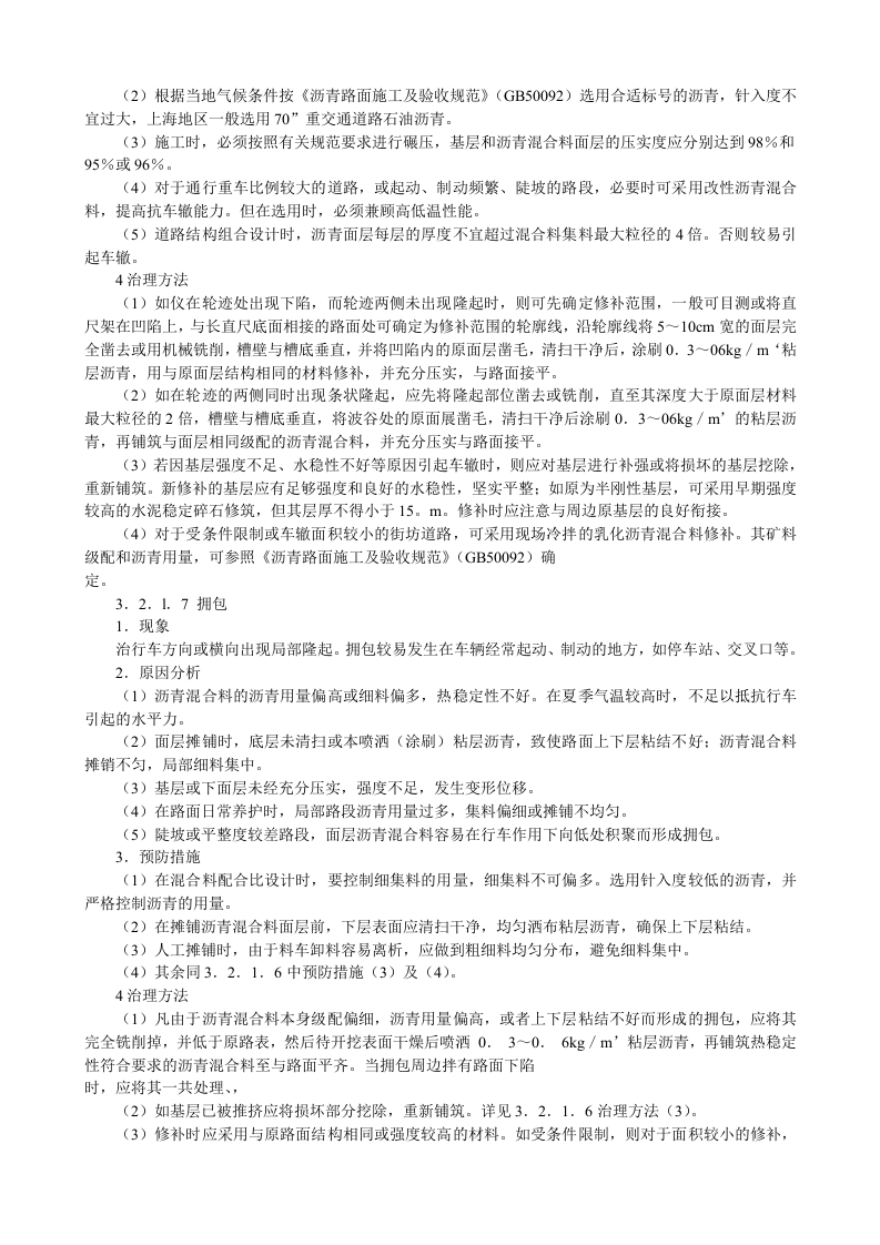 城市道路工程质量通病预防措施.doc 第15页