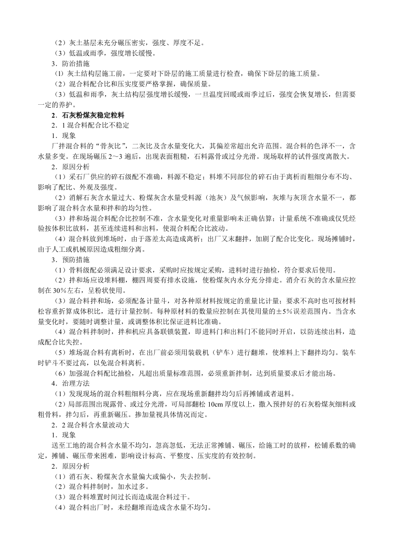 城市道路工程质量通病预防措施.doc 第5页