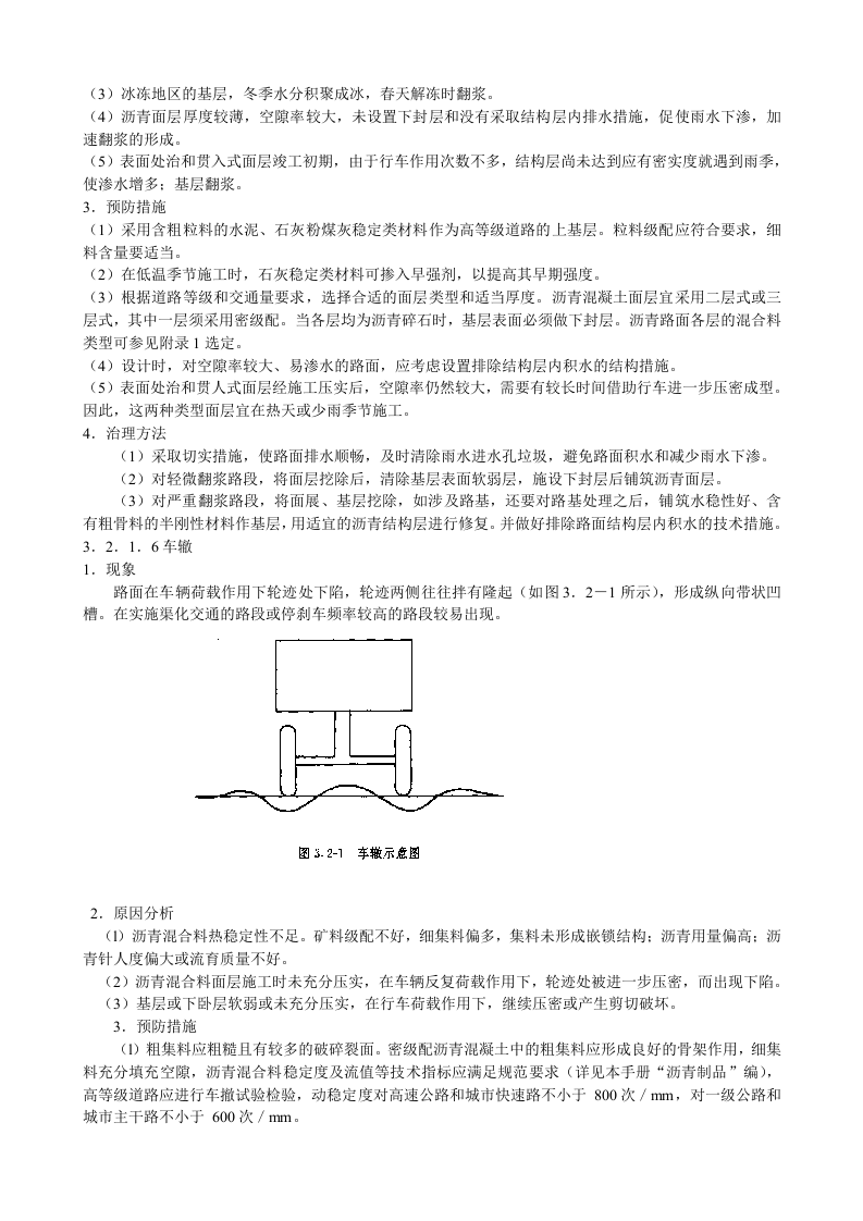 城市道路工程质量通病预防措施.doc 第14页