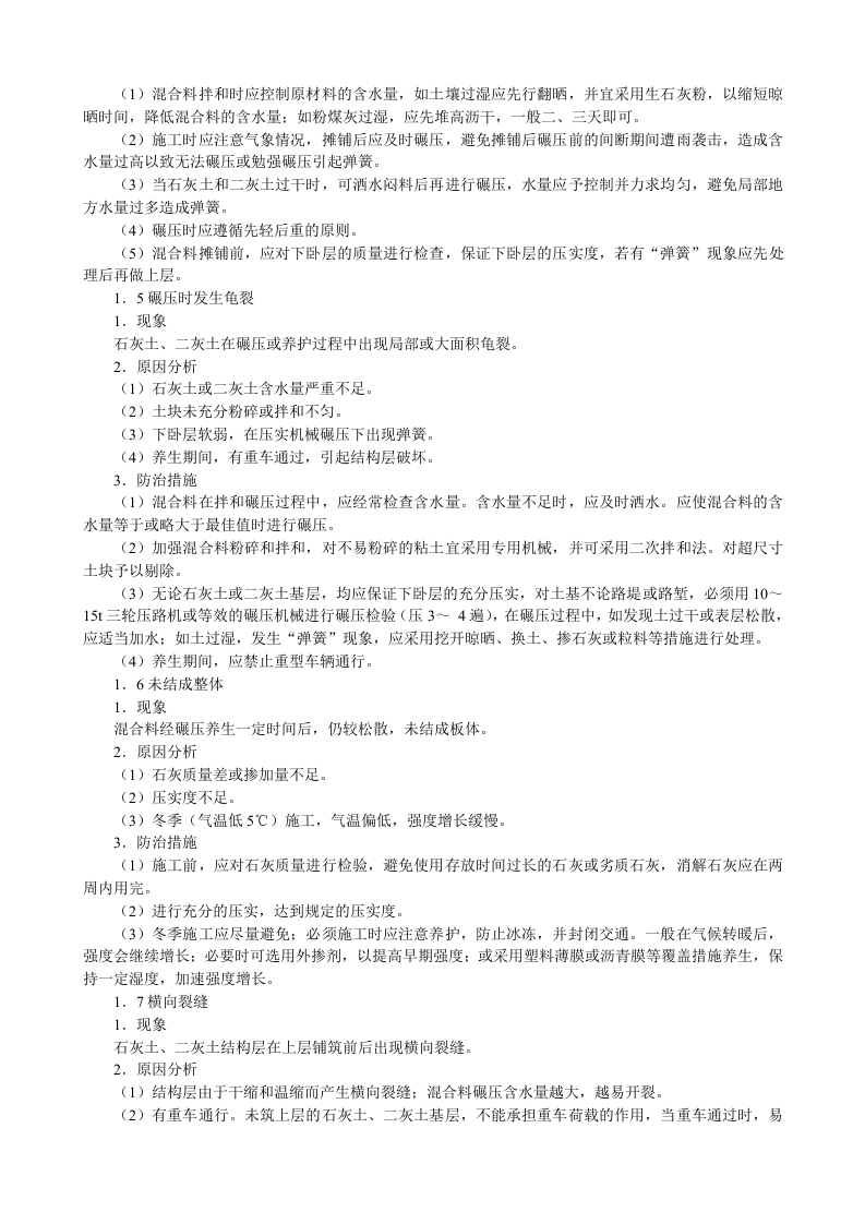 城市道路工程质量通病预防措施.doc 第3页