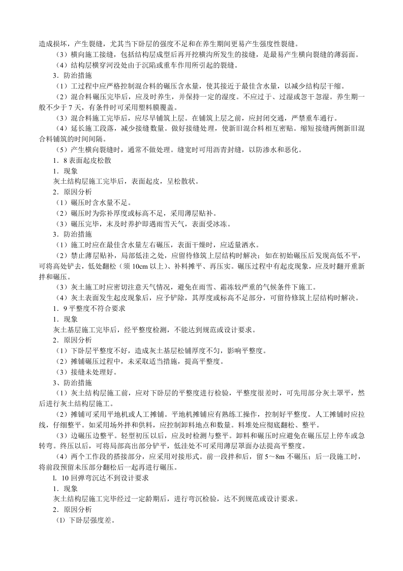 城市道路工程质量通病预防措施.doc 第4页