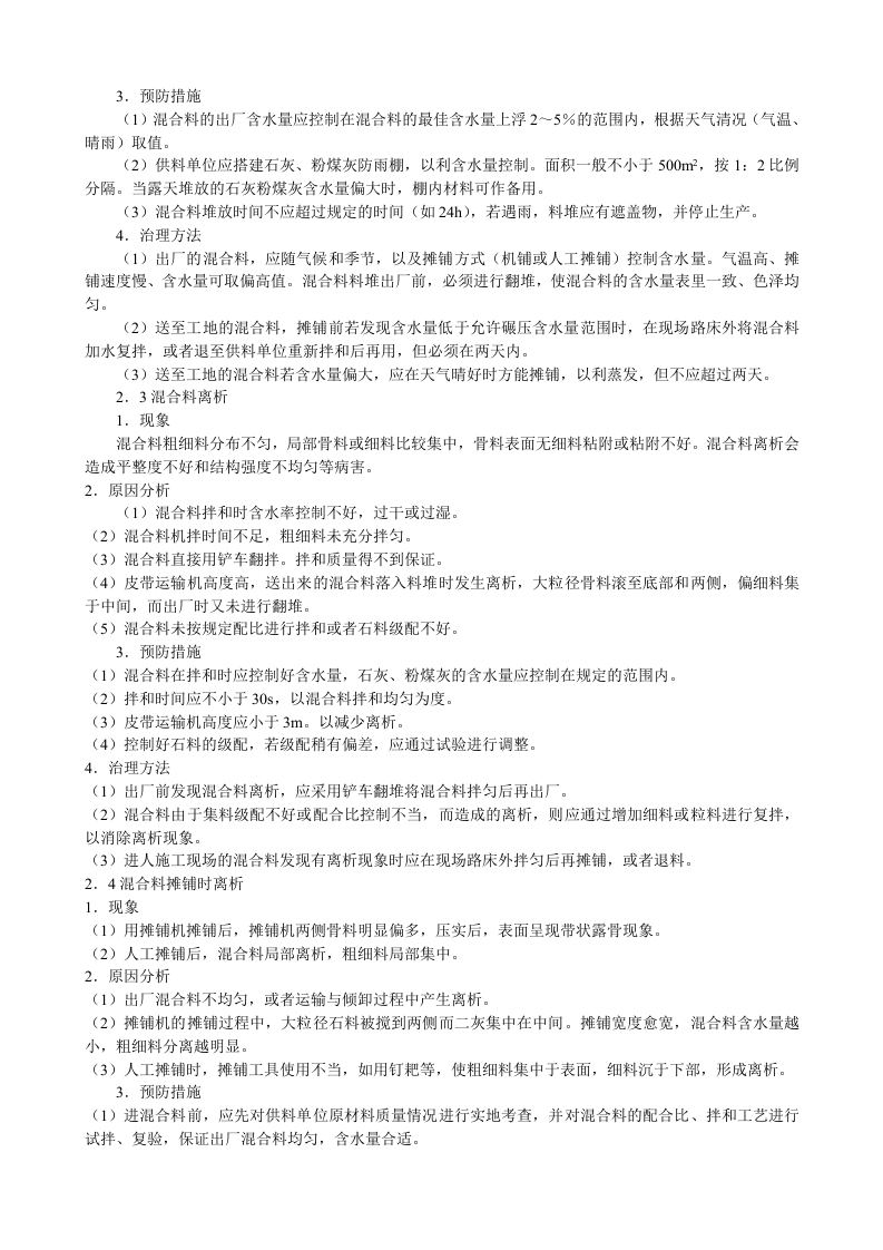 城市道路工程质量通病预防措施.doc 第6页