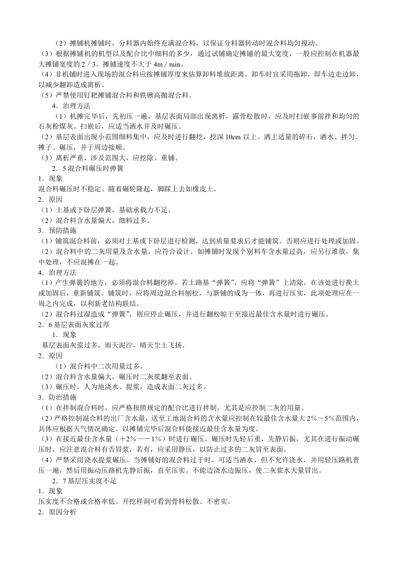 城市道路工程质量通病预防措施.doc 第7页
