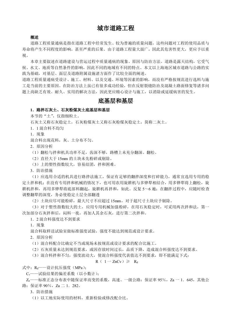 城市道路工程质量通病预防措施.doc 第1页