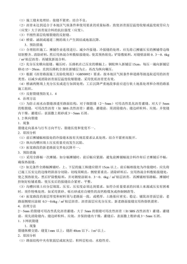 城市道路工程质量通病预防措施.doc 第12页