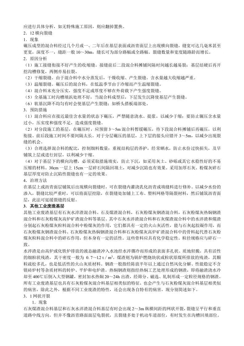 城市道路工程质量通病预防措施.doc 第10页