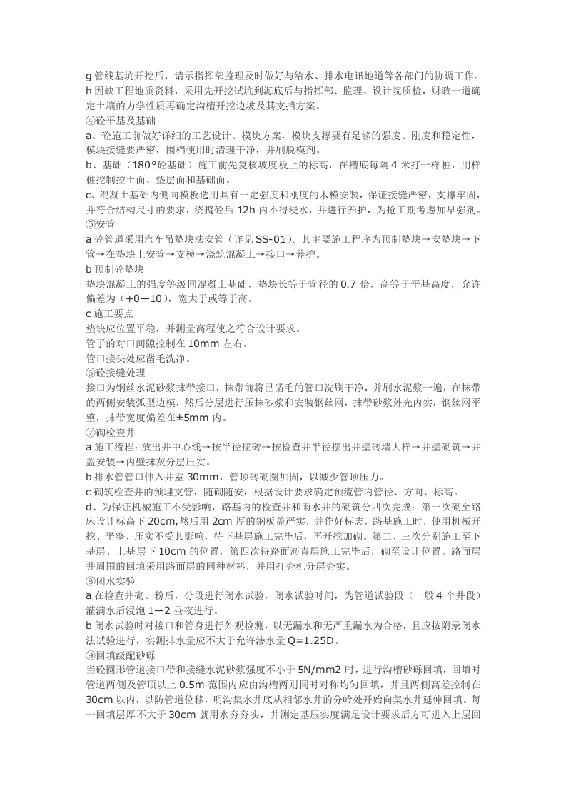 城市道路施工组织设计方案.doc 第8页