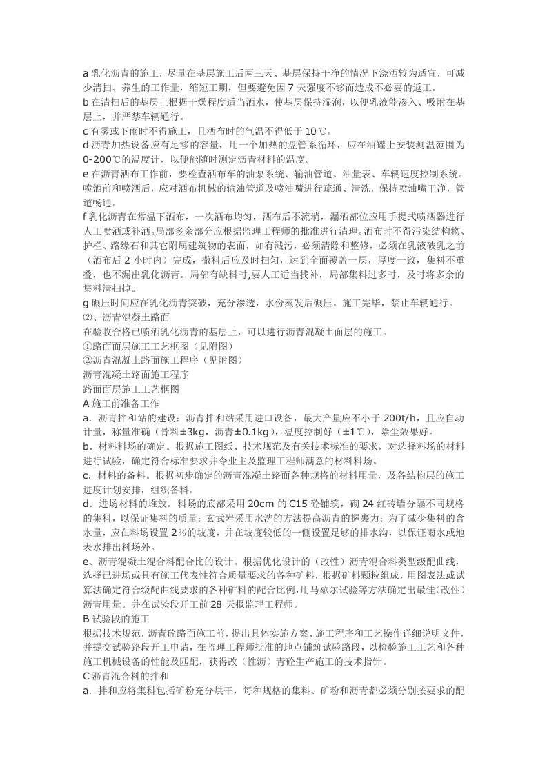 城市道路施工组织设计方案.doc 第11页