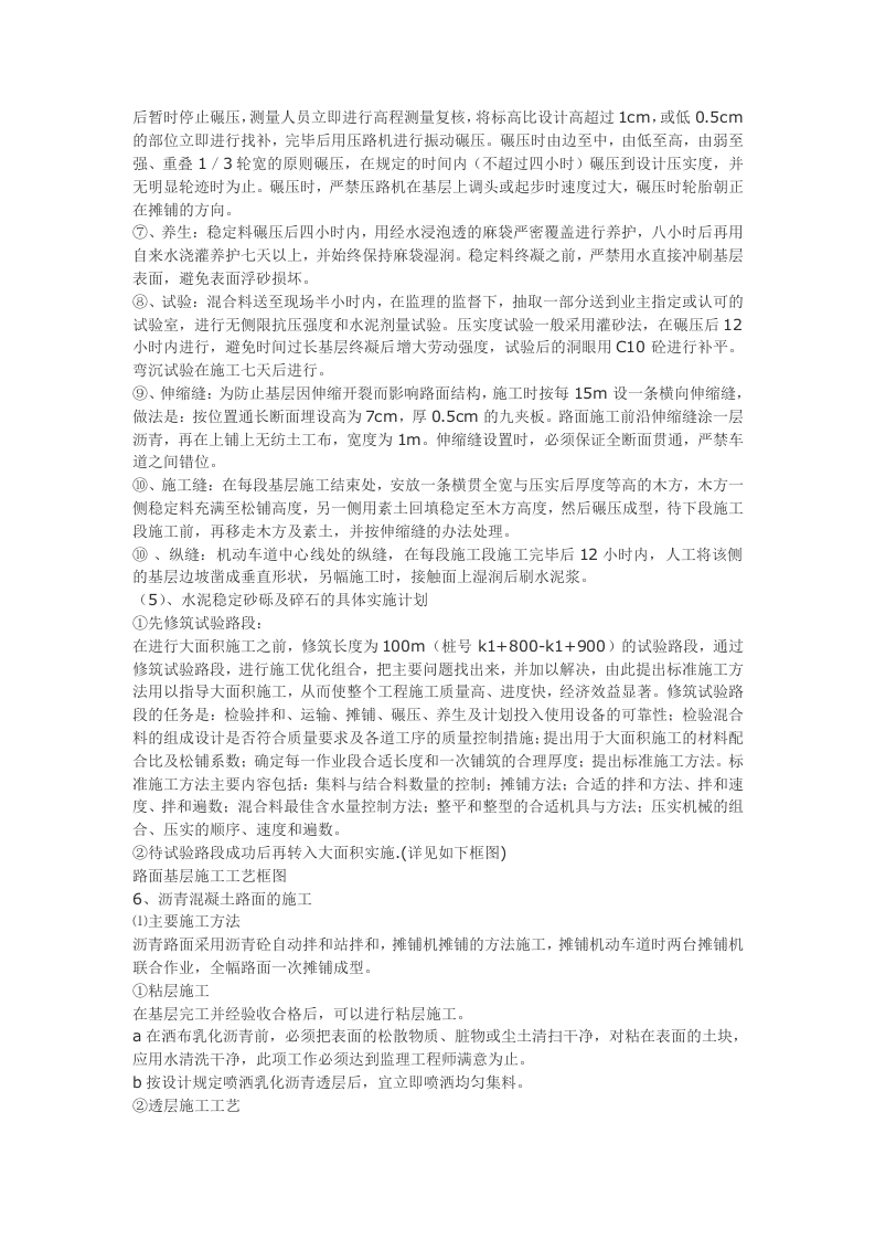 城市道路施工组织设计方案.doc 第10页