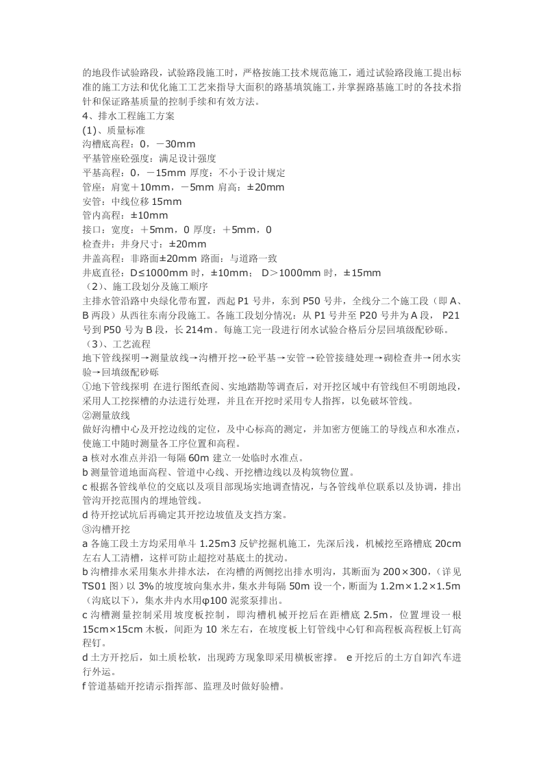 城市道路施工组织设计方案.doc 第7页